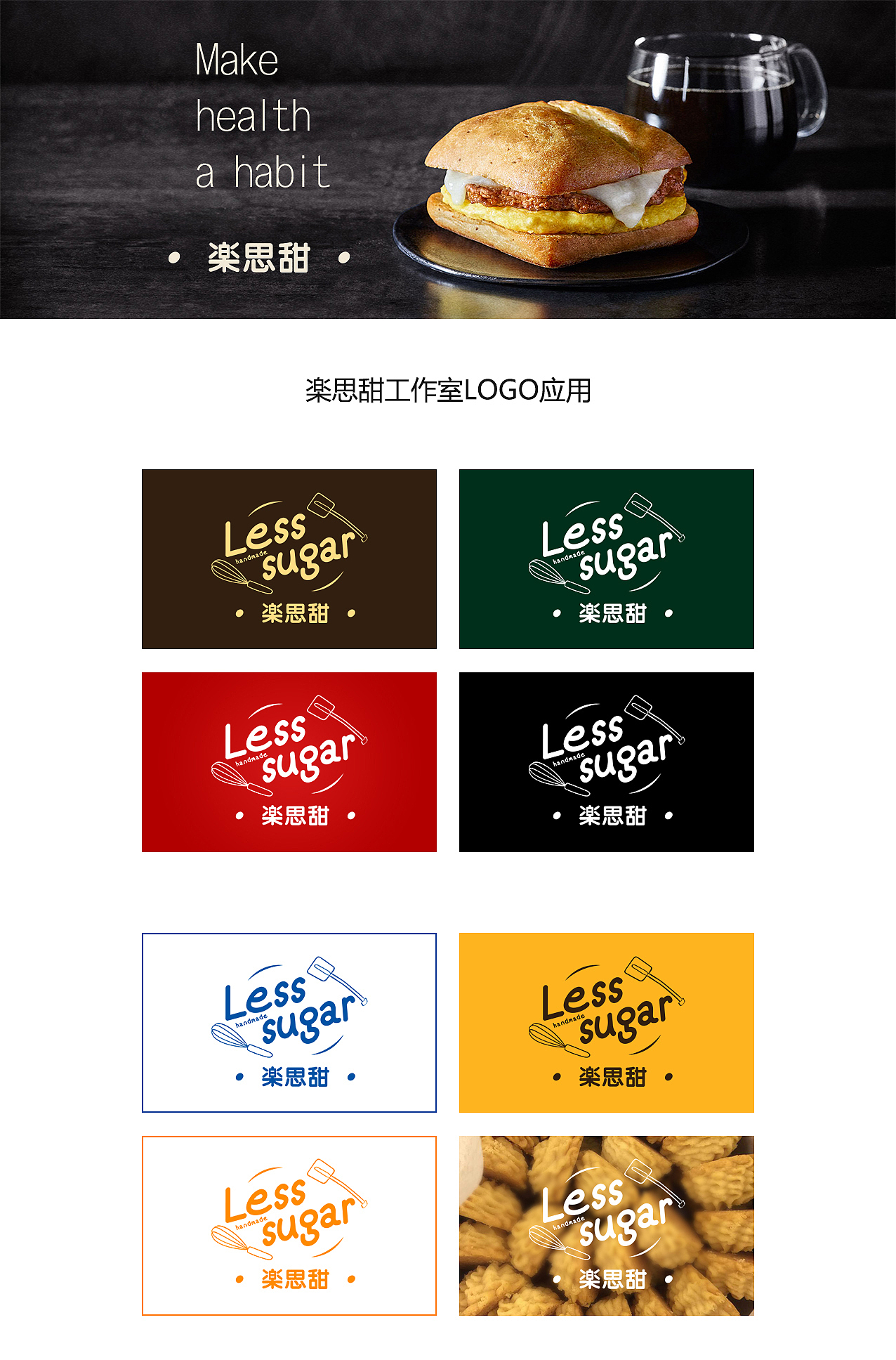 手工烘焙“楽思甜”LOGO设计（图ZNDc3MjgzOTI=） - 品牌 - 站酷设计师cydill原创素材 - 站酷ZCOOL
