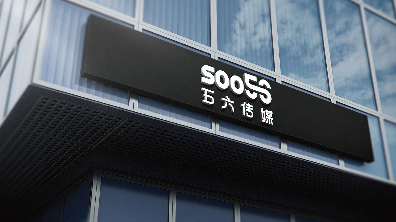 soo56媒体logo设计提案