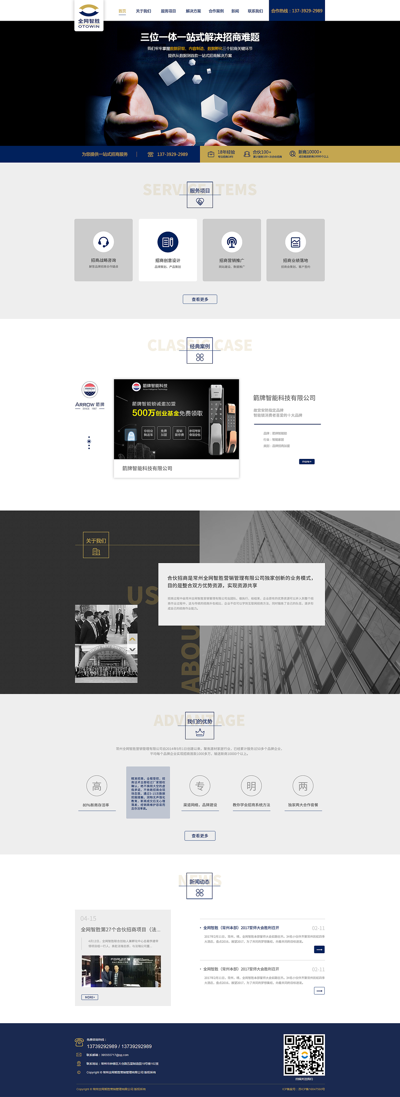 企业官网-首页关于我们案例联系我们新闻