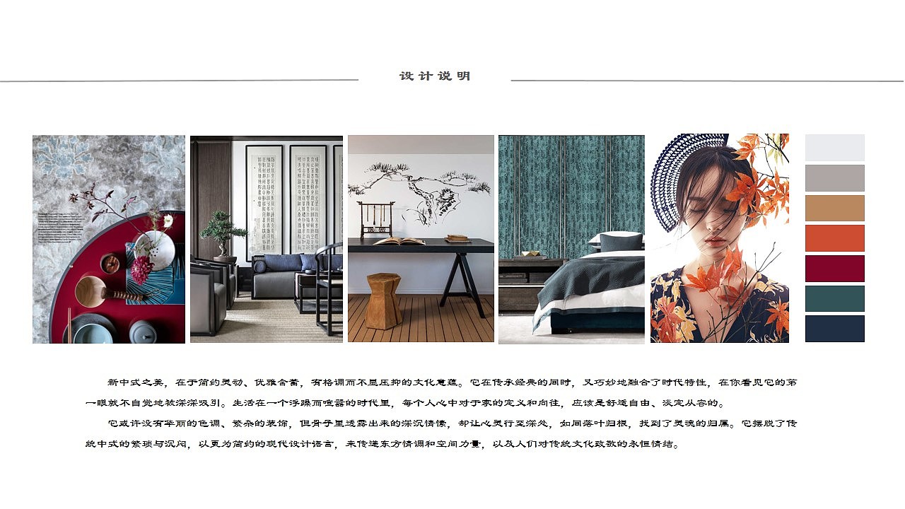 新中式软装方案