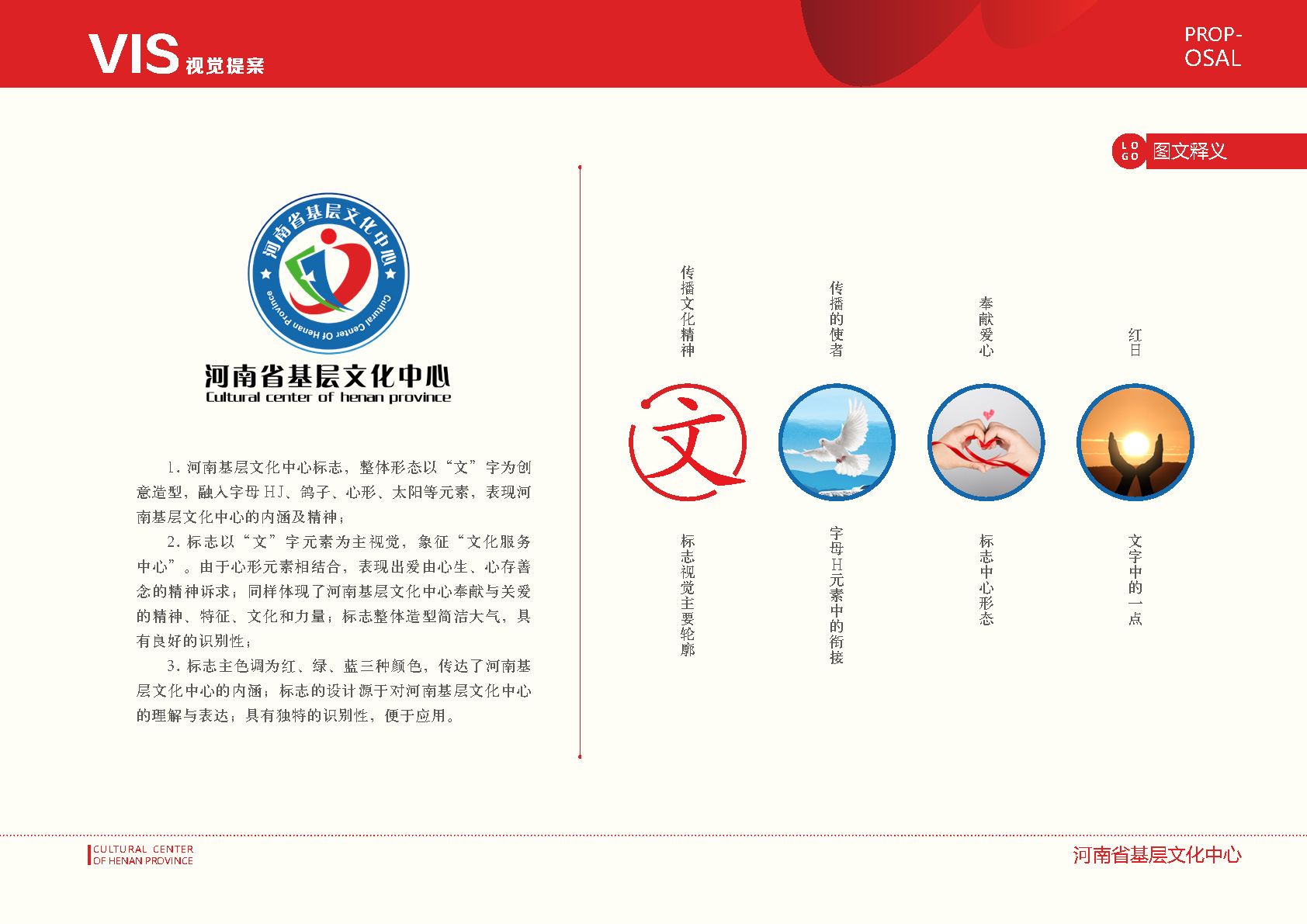 河南省基层文化中心logo设计