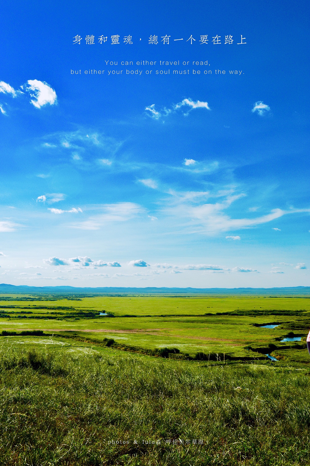 去旅行吧!去草原吧！（图ZMjA3MDM2ODg0） - 风光摄影 - 站酷设计师LULU淼原创素材 - 站酷ZCOOL