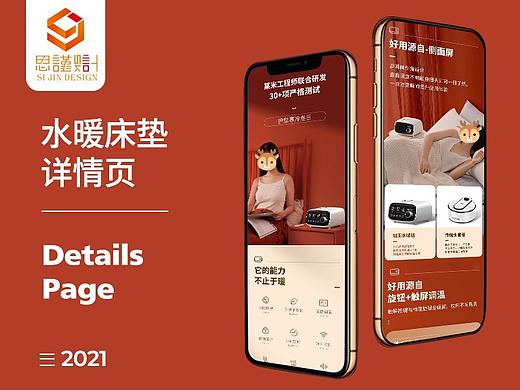 水暖床垫详情页设计 