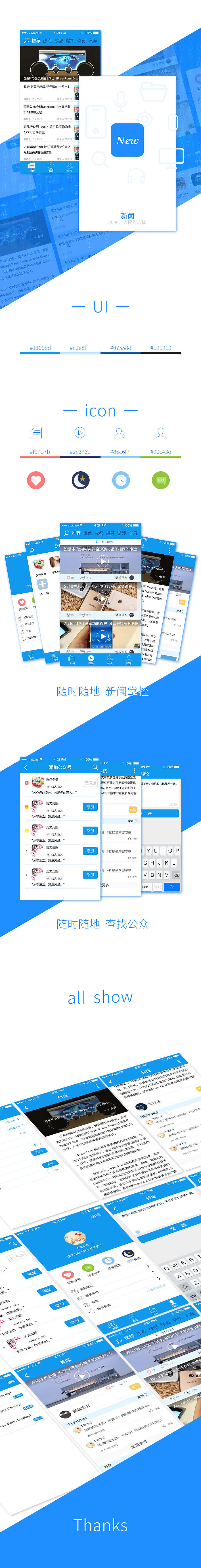 新闻APP（图ZNjM0ODIxNjg=） - APP界面 - 站酷设计师Septuagint原创素材 - 站酷ZCOOL