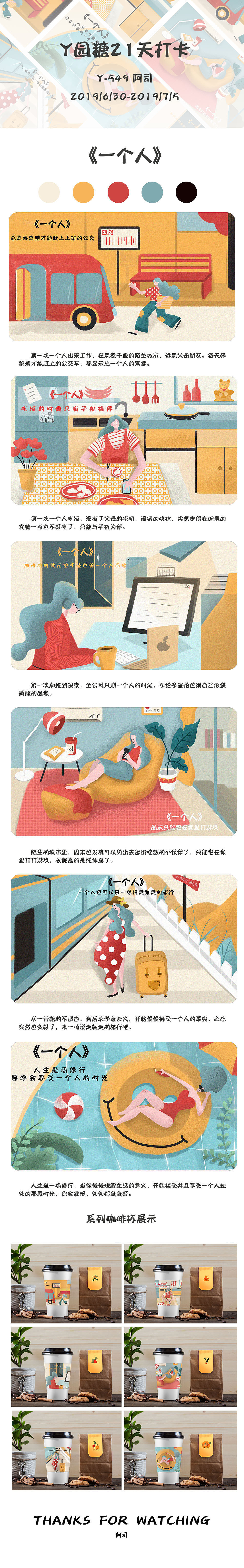 #y园糖插画打卡21天#总结（图ZMTY1OTYyNjU2） - 创作习作 - 站酷设计师鱼是拾柒原创素材 - 站酷ZCOOL