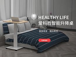 升降桌