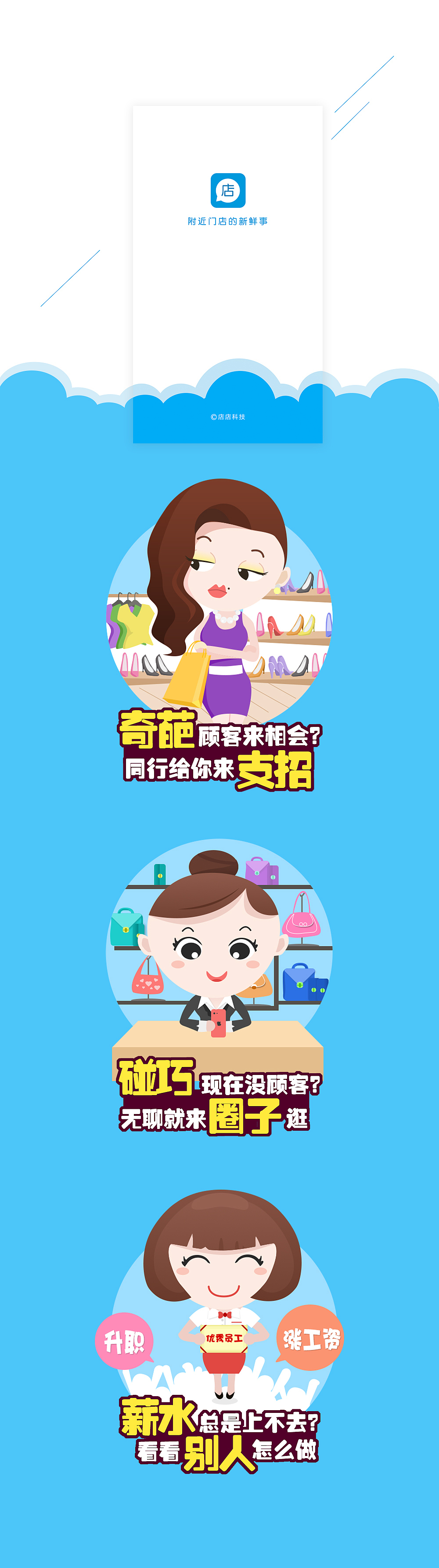 引导页手绘（图ZMzU1MDQ0MDQ=） - APP界面 - 站酷设计师timeless_tx原创素材 - 站酷ZCOOL