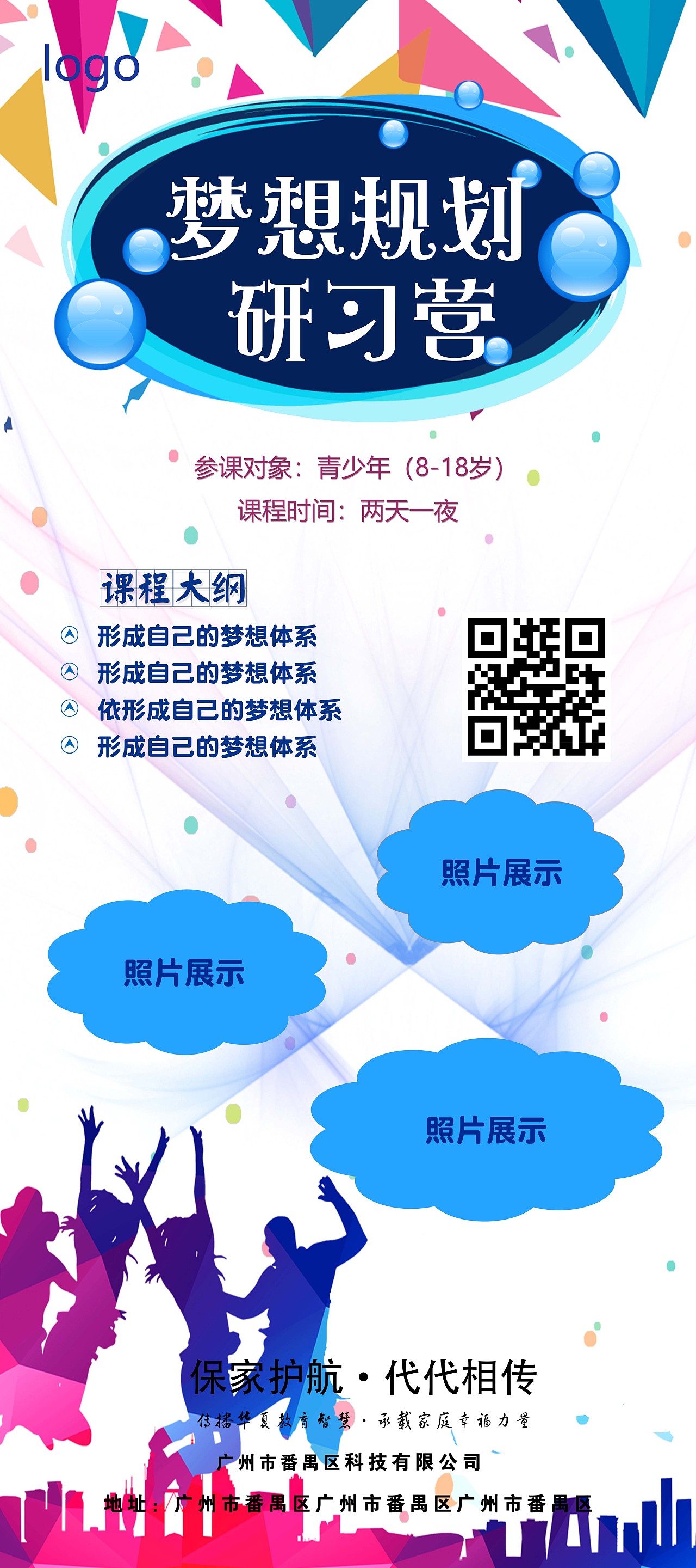 亲子活动易拉宝