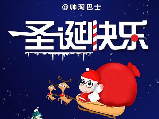 圣诞节海报