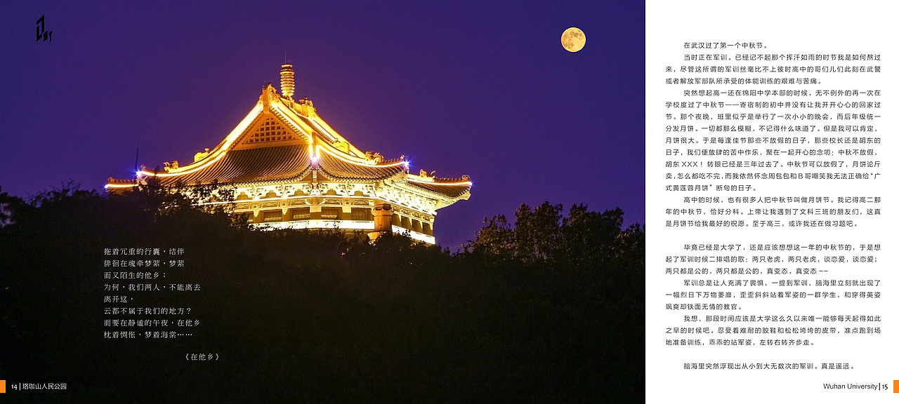 【排版】年鉴——the f1rst year in Wuhan（图ZMjM2MzAwMTY=） - 书籍/画册 - 站酷设计师conantvos原创素材 - 站酷ZCOOL