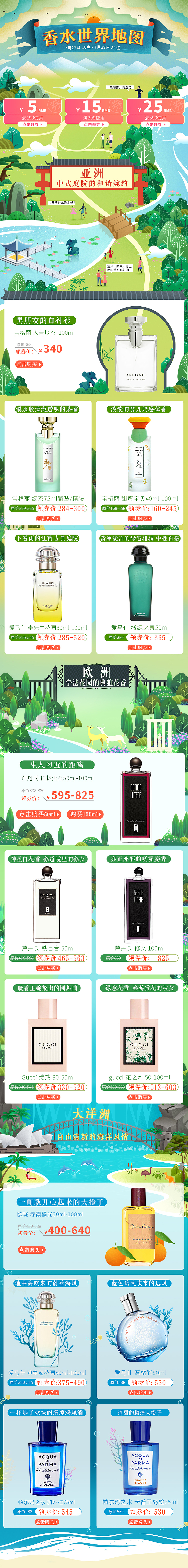 香水店鋪首頁（圖ZMTIzNjI0NDQ0） - 電商 - 站酷設(shè)計師發(fā)芽的小土豆原創(chuàng)素材 - 站酷ZCOOL