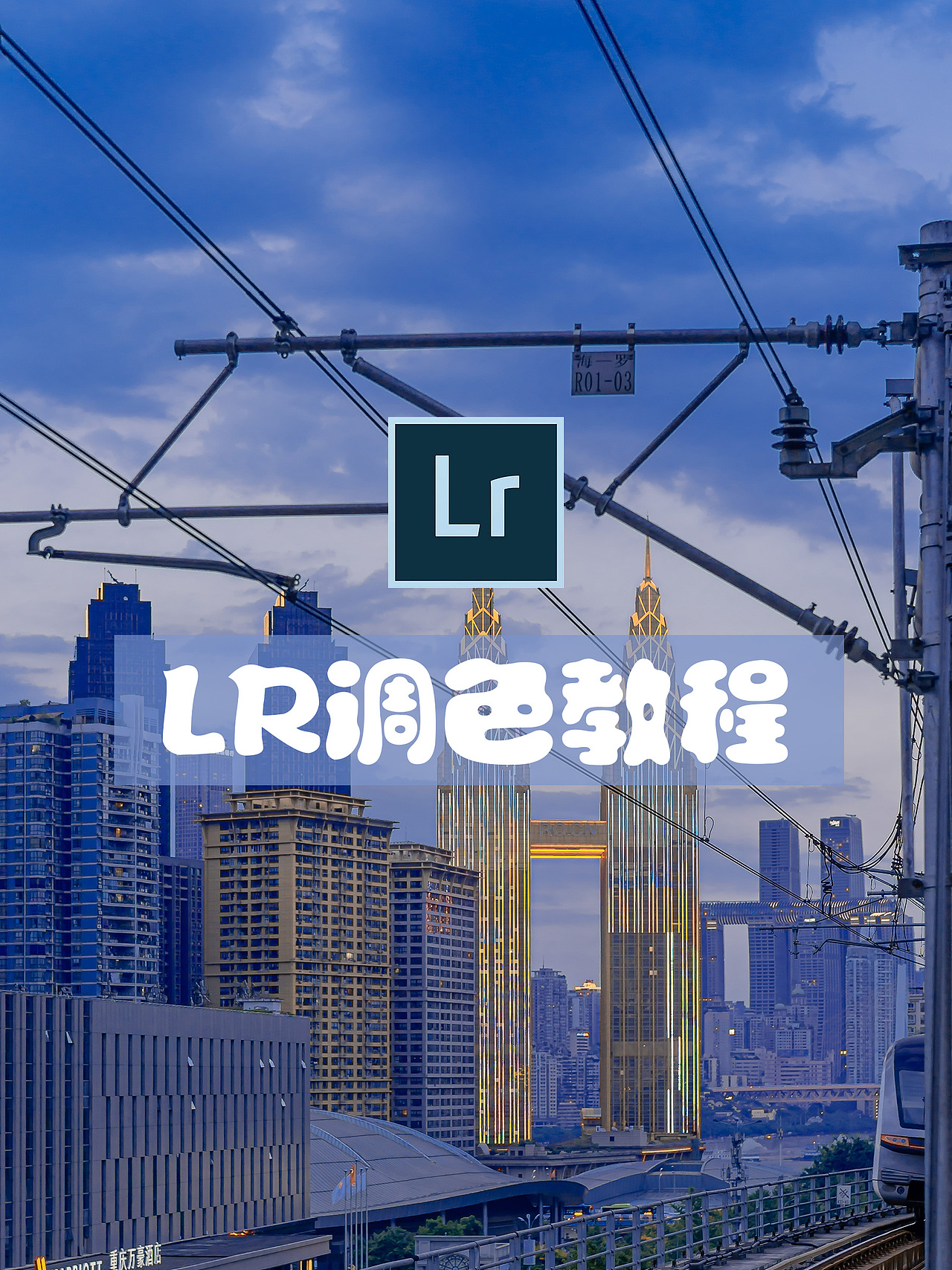 LR夜晚通透蓝色系教程（图ZMjI1MjIzMjEy） - 修图/后期 - 站酷设计师一船长原创素材 - 站酷ZCOOL