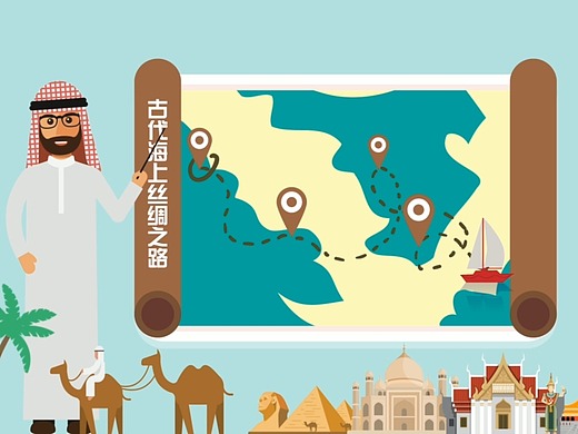 2019设计大赛参赛作品——海上丝绸之路