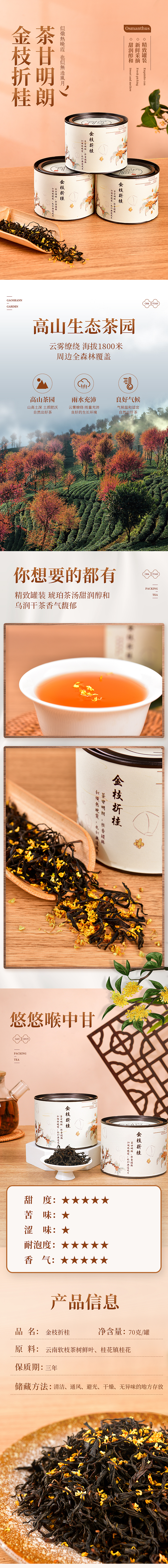 茶详情页（图ZMjM5OTI1MTE2） - 电商 - 站酷设计师Moon_Cat6原创素材 - 站酷ZCOOL