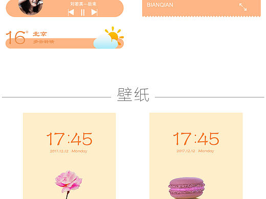 马卡龙主题图标