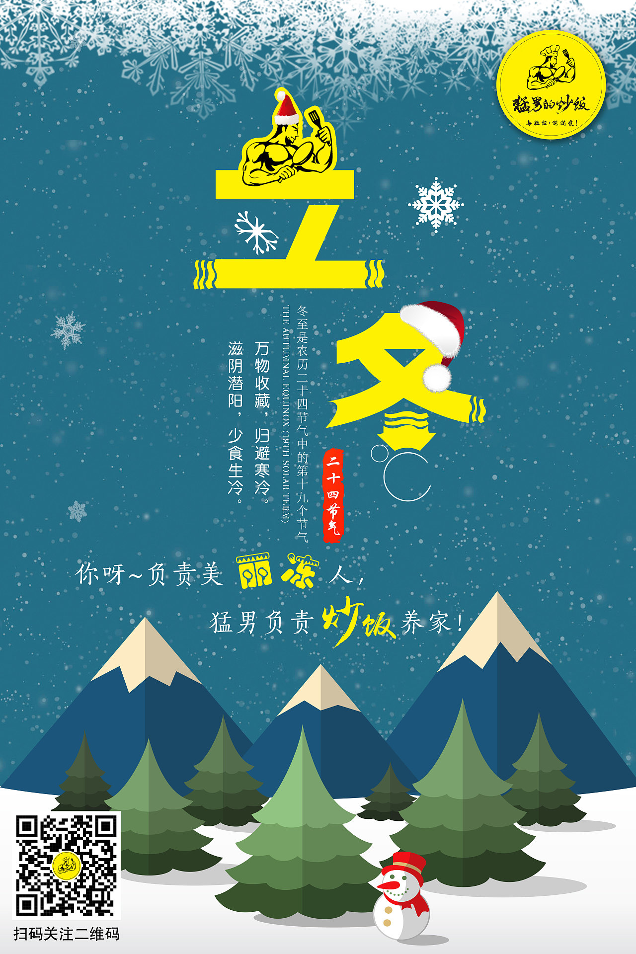 24节气创意海报