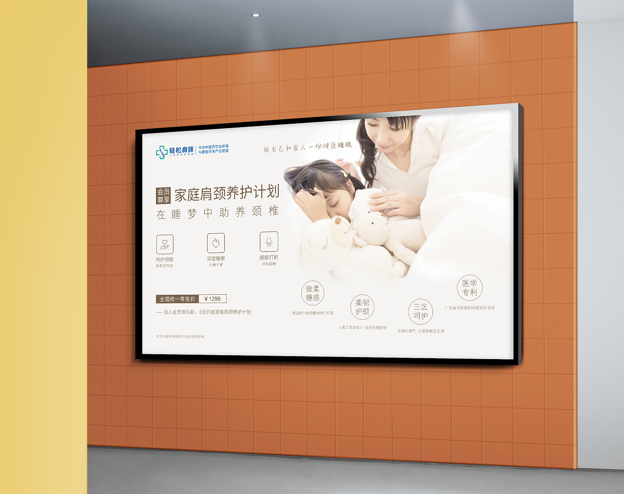 医疗灯箱海报广告