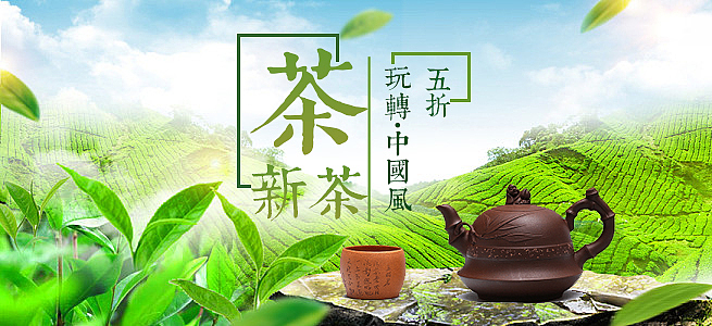 茶叶banner（图ZMjEzNzU2NDM2） - 宣传物料 - 站酷设计师向惠源原创素材 - 站酷ZCOOL