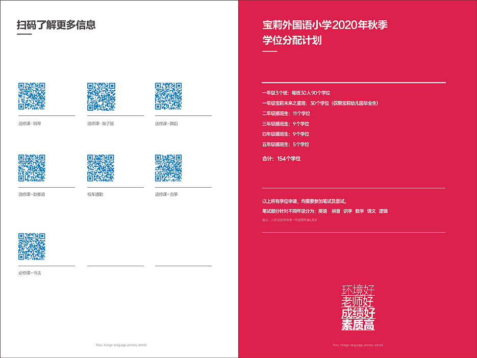 信阳宝莉外国语小学画册设计