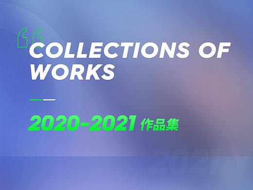 2020-2021部分作品集（个人主页-ZNTY0NDE2MTY=） - 电商 - 站酷设计师不过小乌云而已原创素材 - 站酷ZCOOL