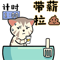 微信表情-甜品猫日常【职场篇】表情上线啦！！！（图ZMjc5ODk2NjY4） - 网络表情 - 站酷设计师甜品猫日常原创素材 - 站酷ZCOOL
