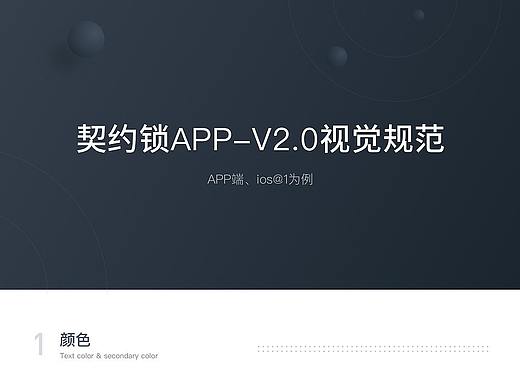 契约锁app设计改版