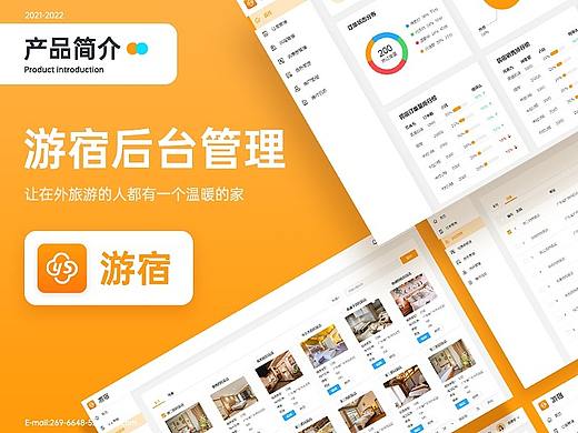 《游宿》B端后台管理—陈A胜