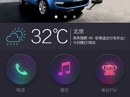 东风小康APP及北汽威旺车载APP