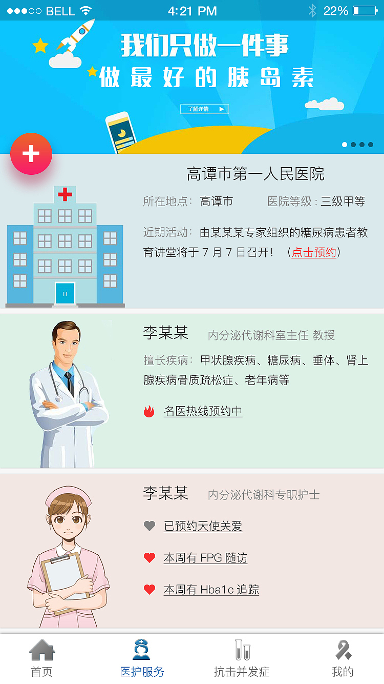 好医护（图ZMTI1MDUyNDM2） - APP界面 - 站酷设计师阿_盟原创素材 - 站酷ZCOOL