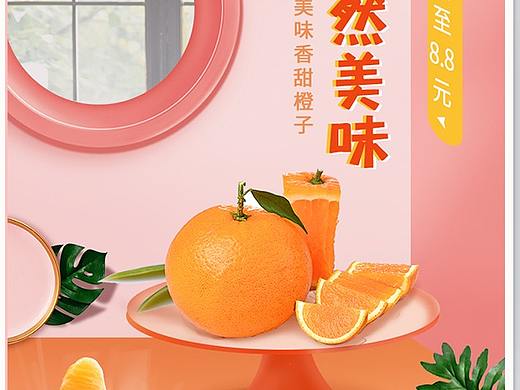电商生鲜水果橙子banner海报图