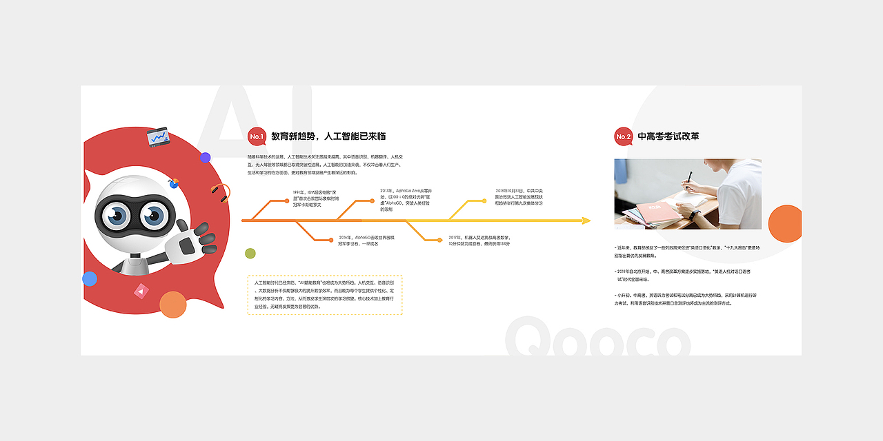 巧口语吧品牌介绍手册