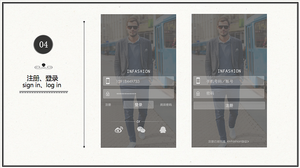 INFASHION（图ZMzU2MDAyOTI=） - APP界面 - 站酷设计师sr0205原创素材 - 站酷ZCOOL