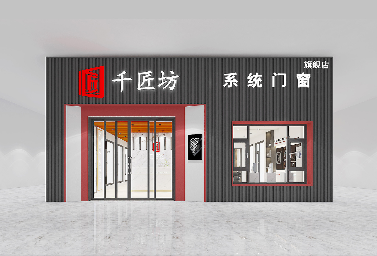 千匠坊门窗展厅设计效果图