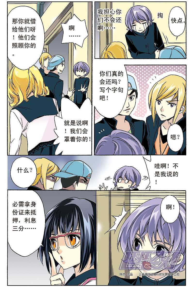 班长大人第三回|动漫|中/长篇漫画|漫铠动漫 - 原创作品 - 站酷