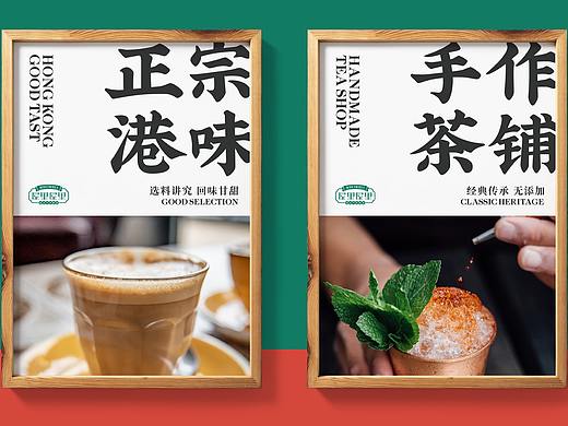 wuliwuli港式奶茶提案