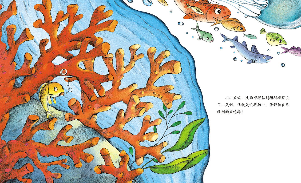 绘本大海里的小小鱼