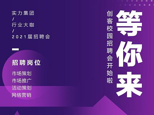 招聘海报