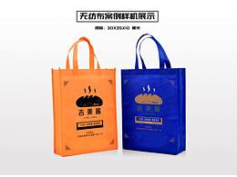 美食无纺布手提袋设计方案