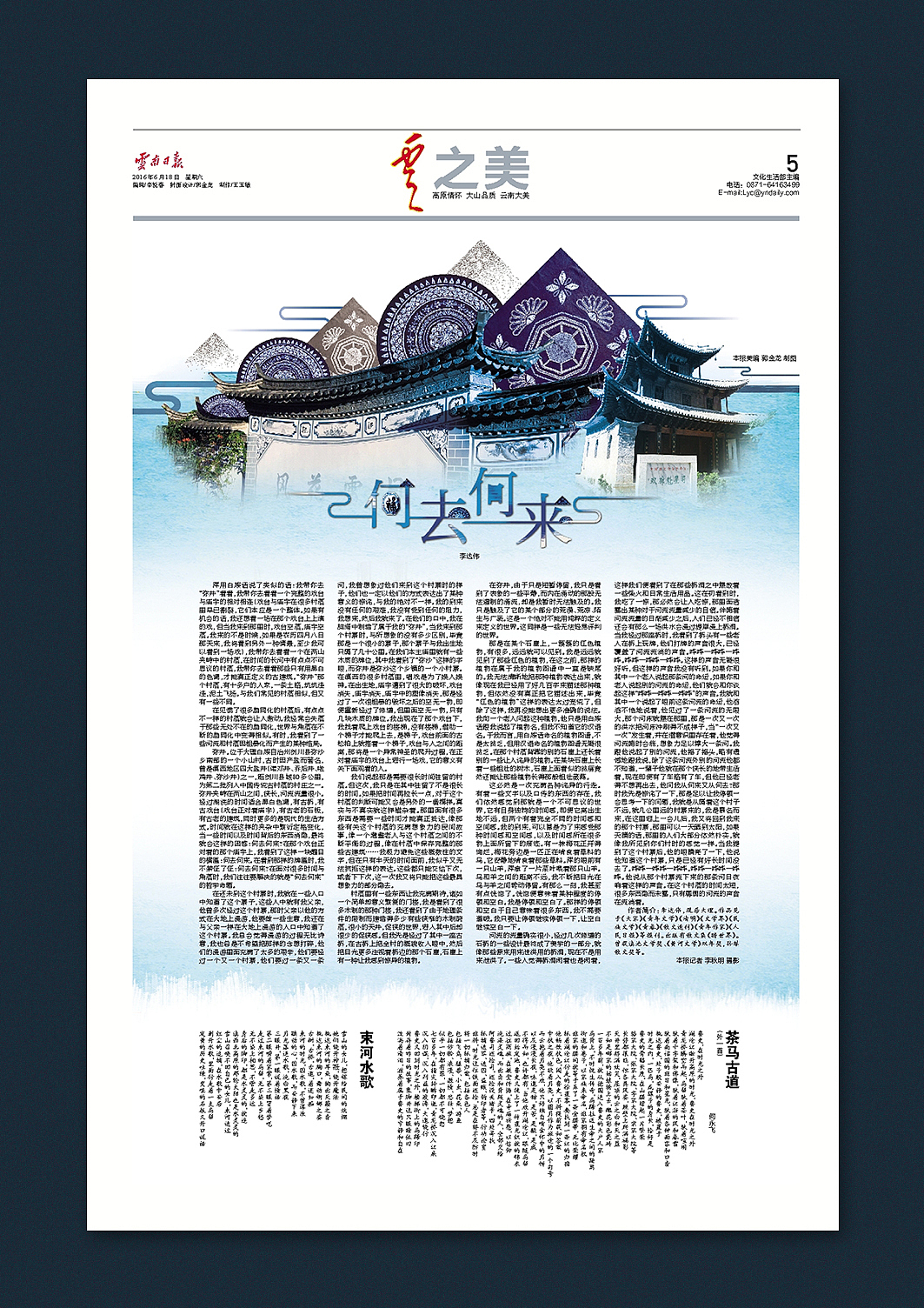 报纸,杂志版面设计|平面|书籍/画册|2b铅笔 - 原创作品 - 站酷 (zcool