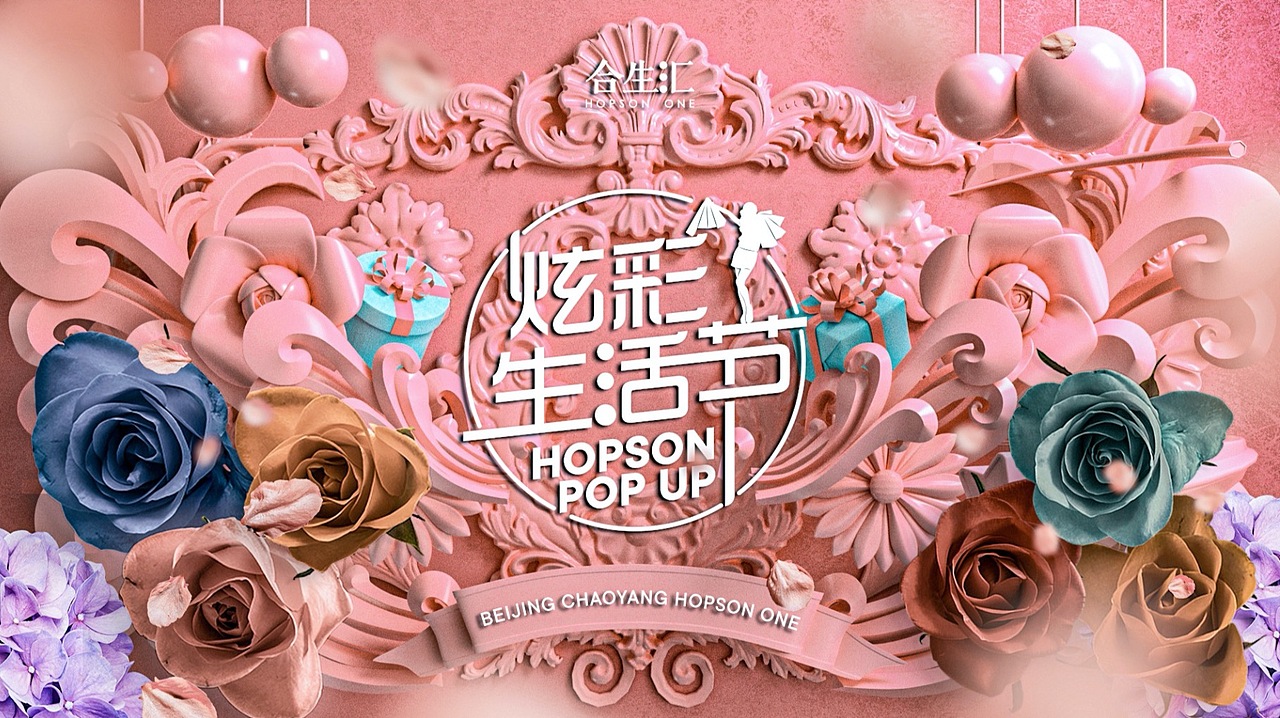 炫彩生活节kv（图ZMjE5NjI1NTcy） - 宣传物料 - 站酷设计师鱼与雨与禹原创素材 - 站酷ZCOOL