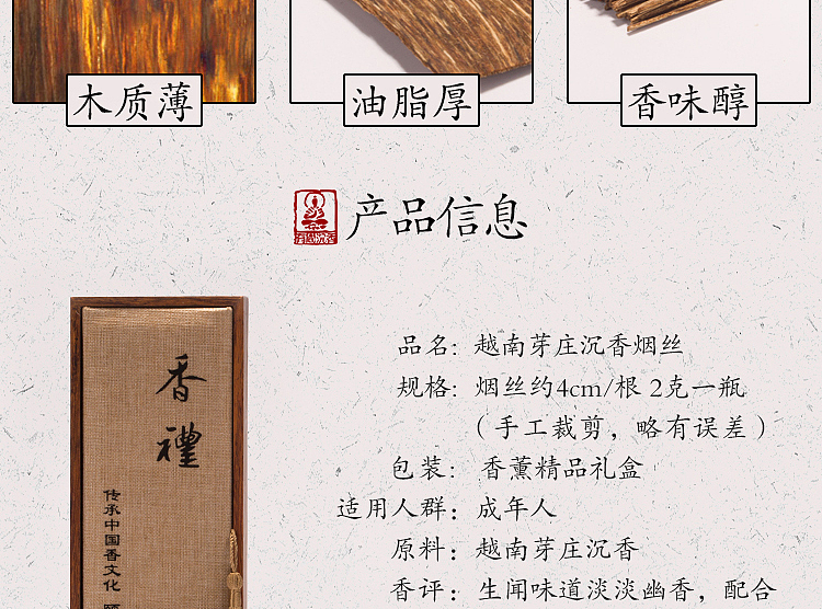 越南芽庄沉香烟丝淘宝详情页