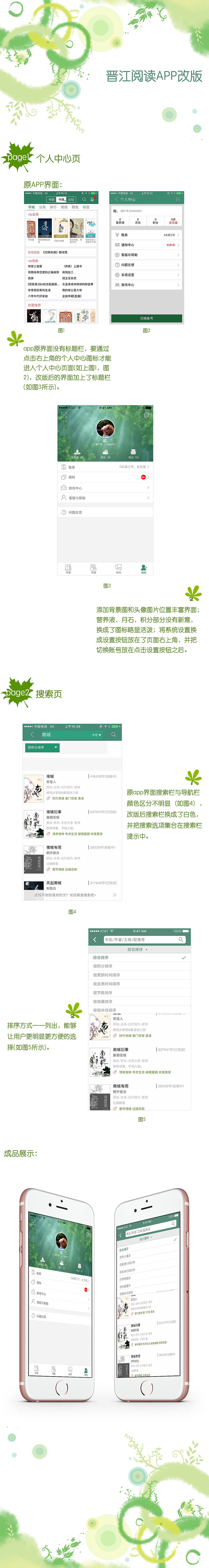 晋江阅读app改版（图ZMTEzMDExMzAw） - APP界面 - 站酷设计师zy月原创素材 - 站酷ZCOOL