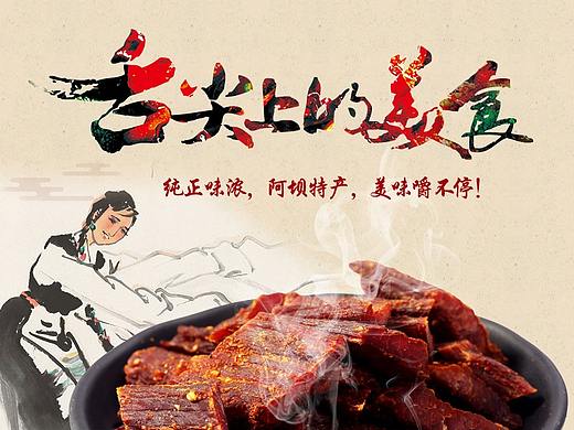 牛肉干