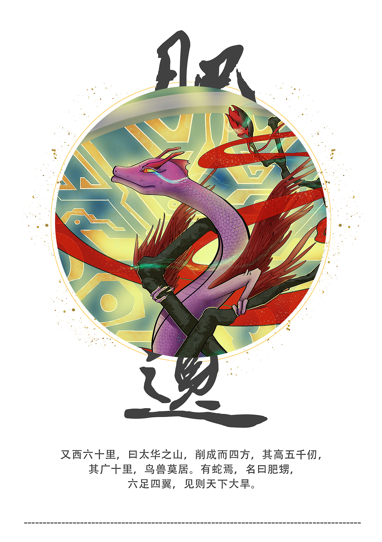 山海有灵宣传画册