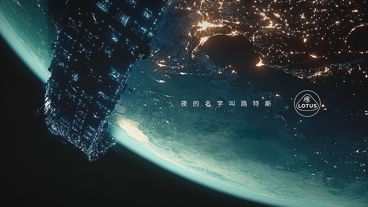 路特斯汽车 LOTUS VI 形象系统提案