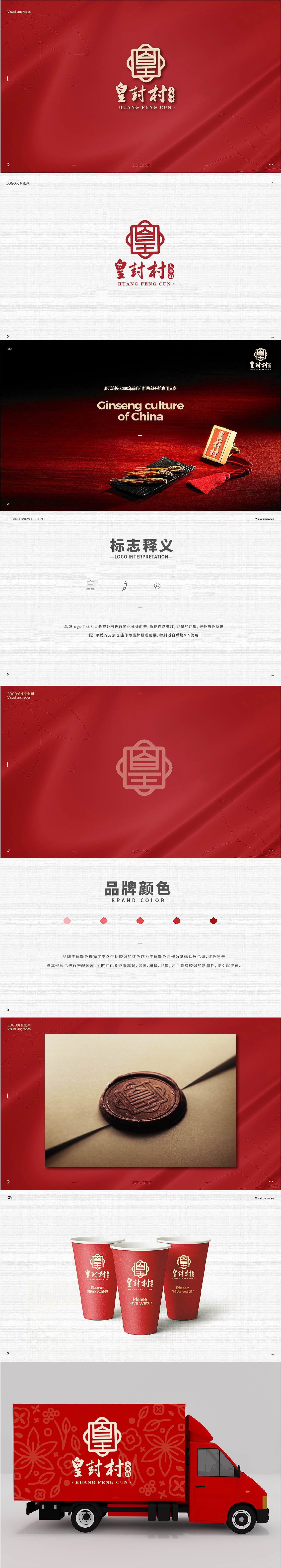 皇葑村VIS设计 | 人参酒品牌VI全案设计（图ZMjQ0MDAwMjUy） - 品牌 - 站酷设计师飞之雪原创素材 - 站酷ZCOOL