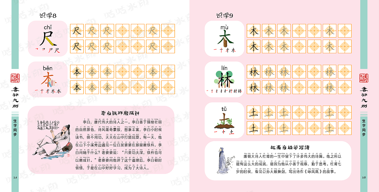 书行九州——字得其乐（习字篇下）