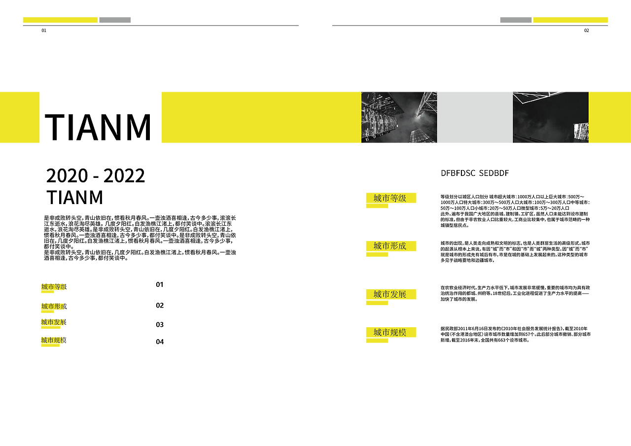 城市宣传画册（图ZMjkwMjkzNTQw） - 书籍/画册 - 站酷设计师几道味原创素材 - 站酷ZCOOL