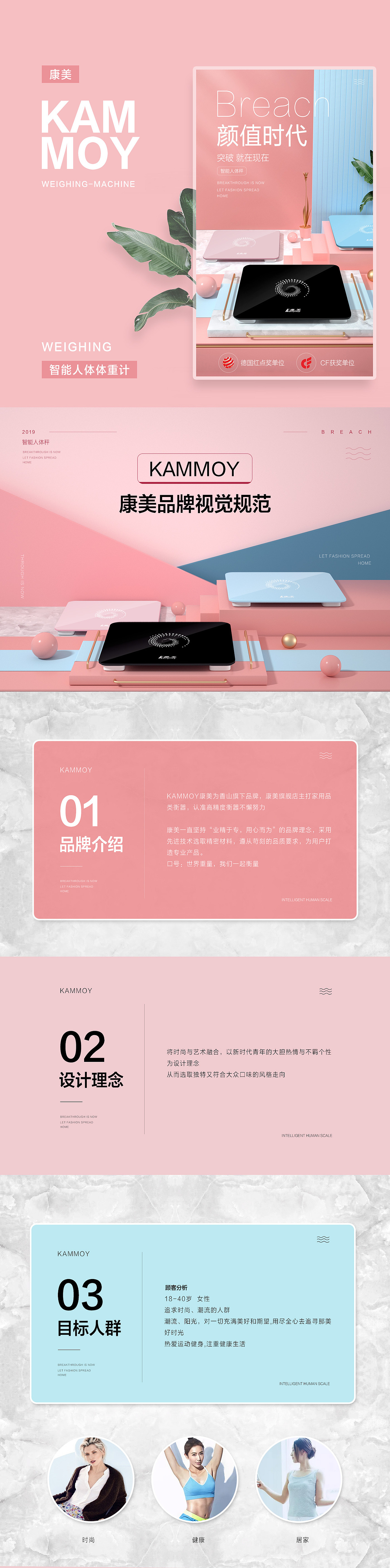 体重计品牌策划电商首页详情页主图设计C4D母婴