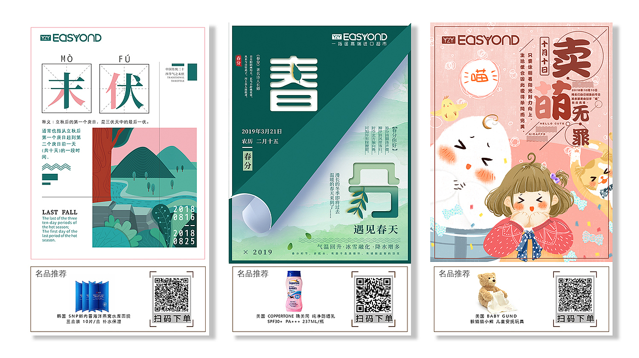 节日微信推广（图ZMTU0MTUwMzc2） - 运营设计 - 站酷设计师么么的萝卜原创素材 - 站酷ZCOOL